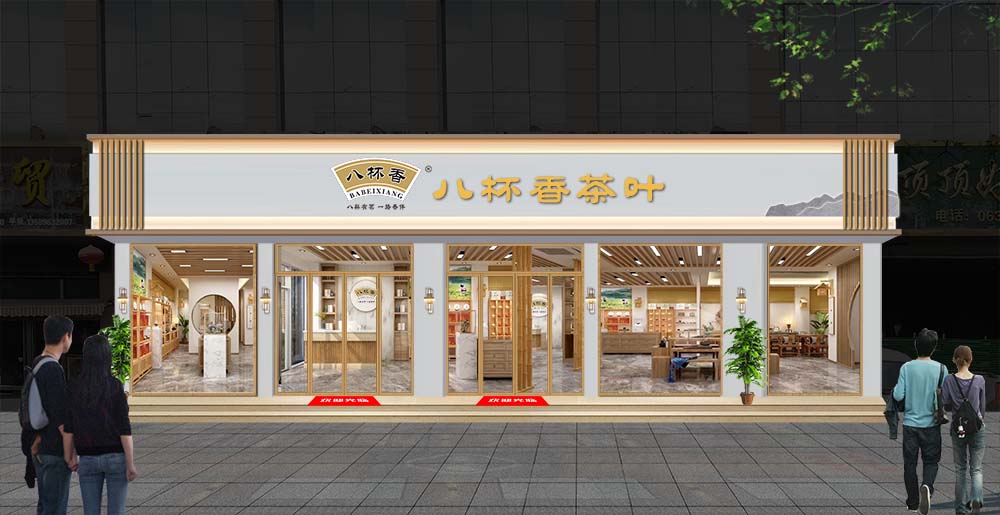 八杯香茶叶旗舰店
