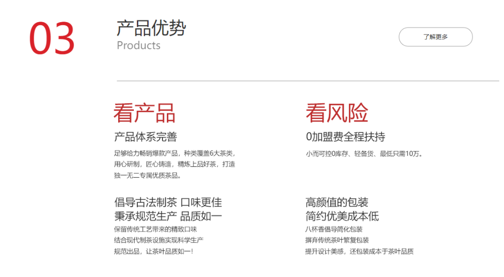 八杯香茶叶产品优势