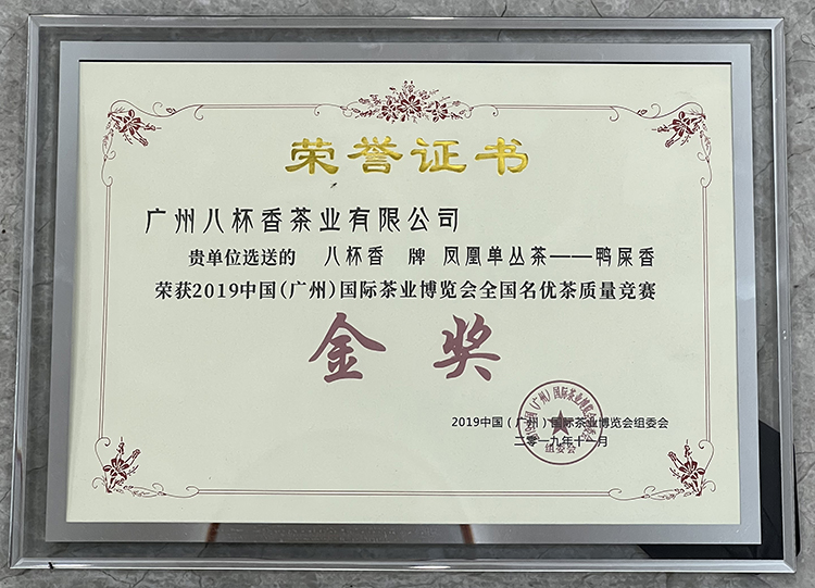 八杯香茶叶奖状 八杯香茶叶奖状